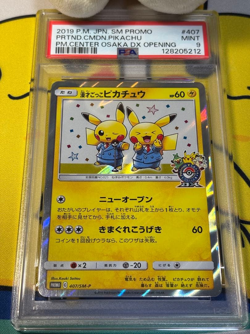 PSA9 ポケモンカードSM 漫才ごっこピカチュウ 128205212