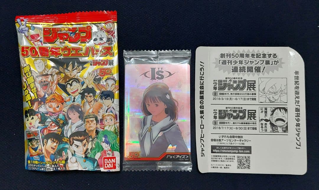 天*銀様 週刊少年ジャンプ　50周年ウエハース　I\