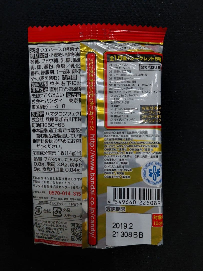 天*銀様 週刊少年ジャンプ　50周年ウエハース　I\"s　アイズ　桂正和