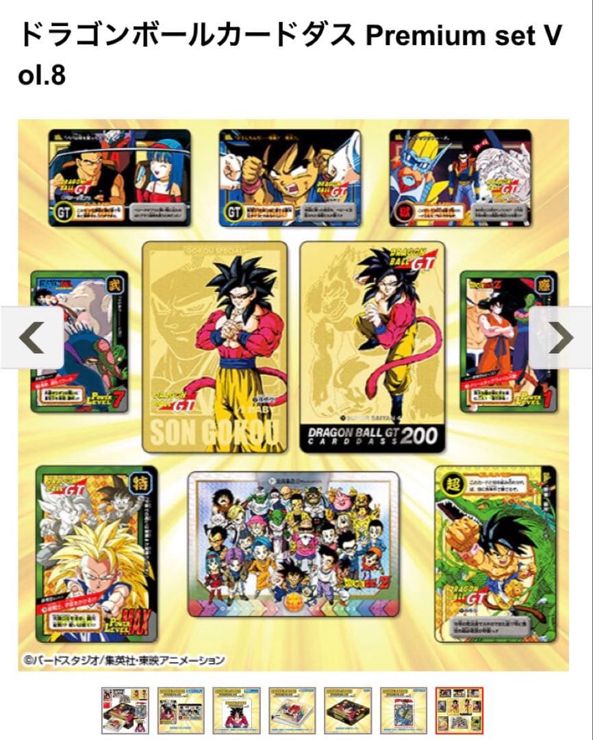 ドラゴンボール カードダス 特別弾 プレミアムセット 8 40th
