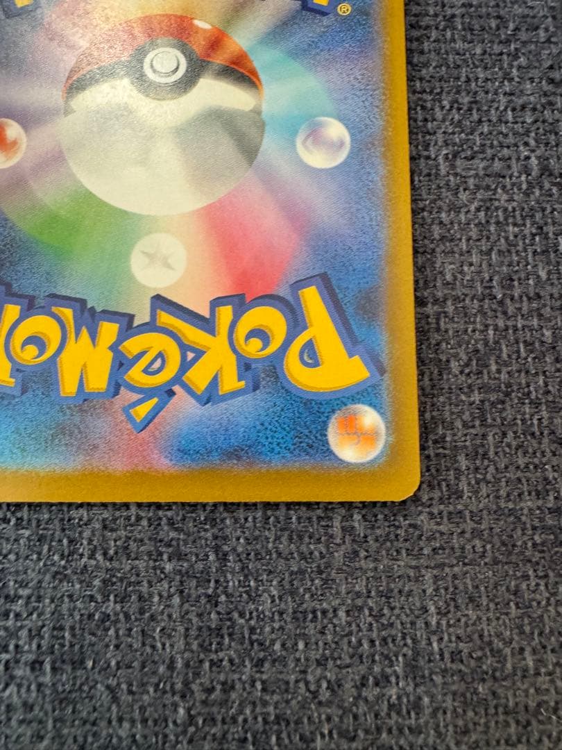 ポ*ん様 ピカチュウex sar