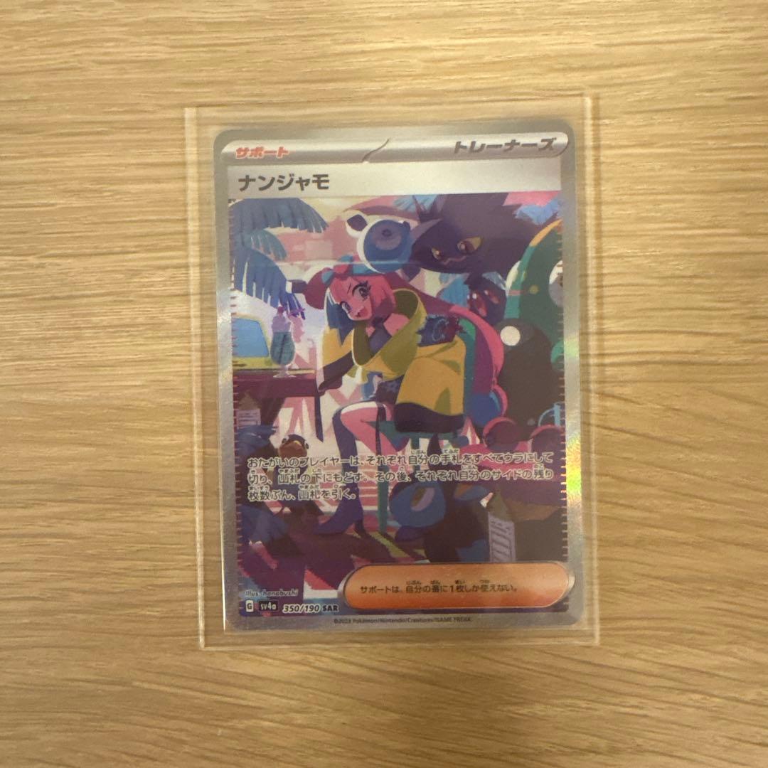 美品！ナンジャモ SAR SV4a シャイニートレジャーex 350/190