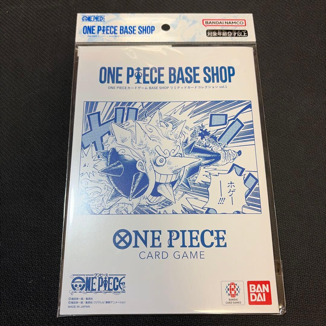 ONE PIECEカードゲーム　BASE SHOP限定