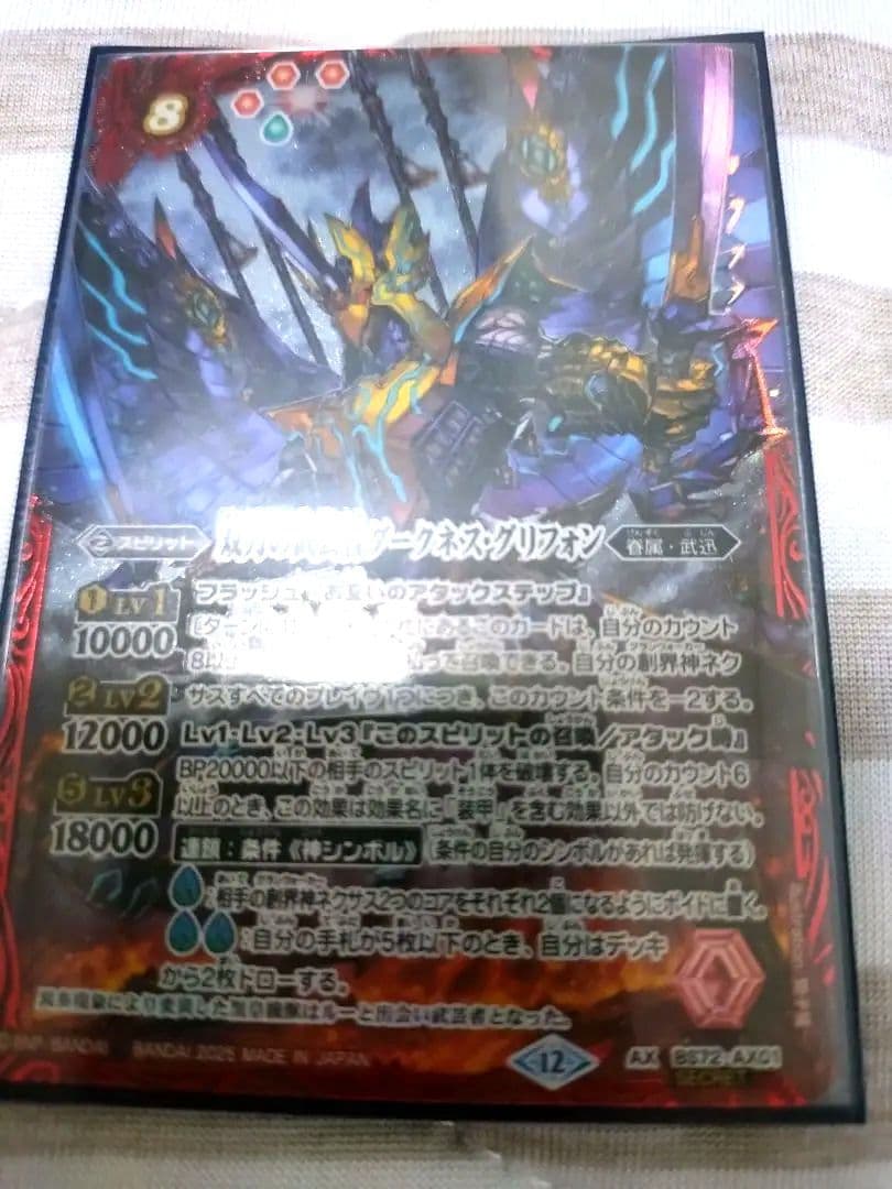 ダークネス　グリフォン　シークレット