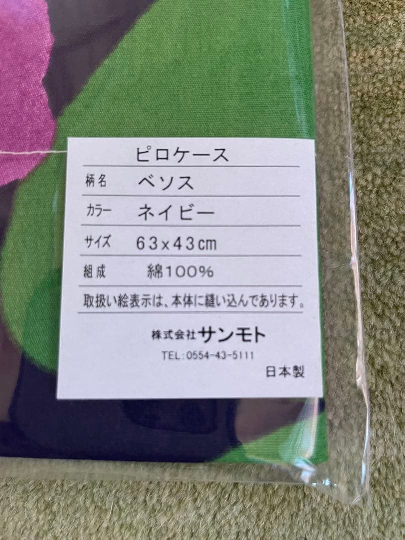 新品【シビラ】掛カバー(150×210) 枕カバー(43×63)ベソス　ネイビー