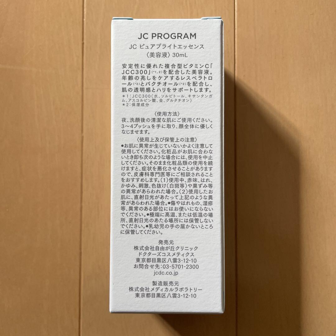 jcprogram ピュアブライトエッセンス