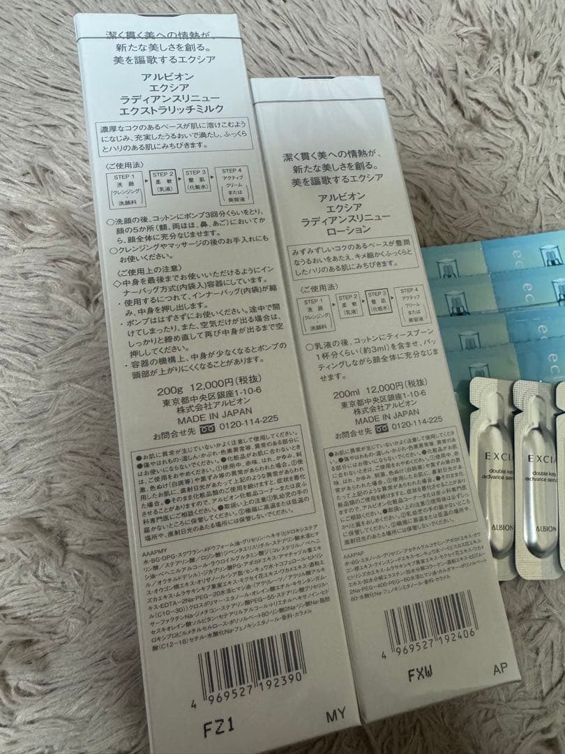 【新品未使用品・サンプル付】 アルビオン エクシア 乳液&化粧水セット