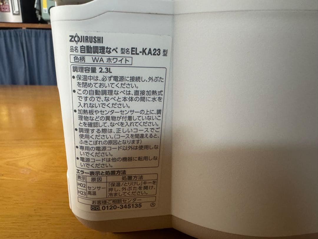 自動調理なべ EL-KA23 象印 STAN