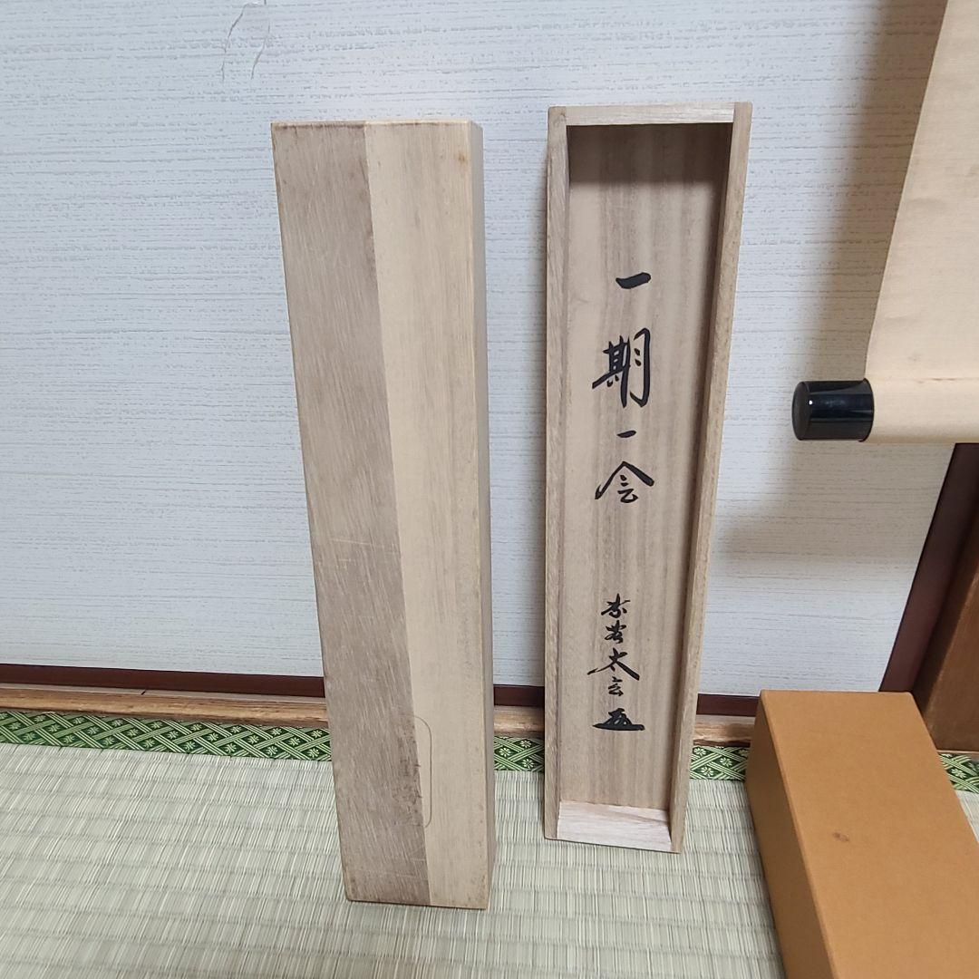 茶掛け　一期一会◆大徳寺 塔頭黄梅院 住職 小林太玄　共箱・タトウ箱付