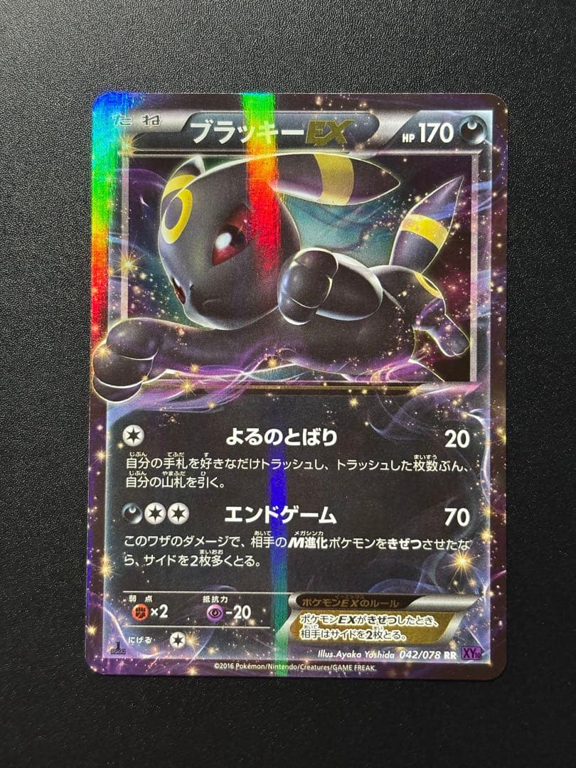 【ブラッキーEX】【042/078】【RR】