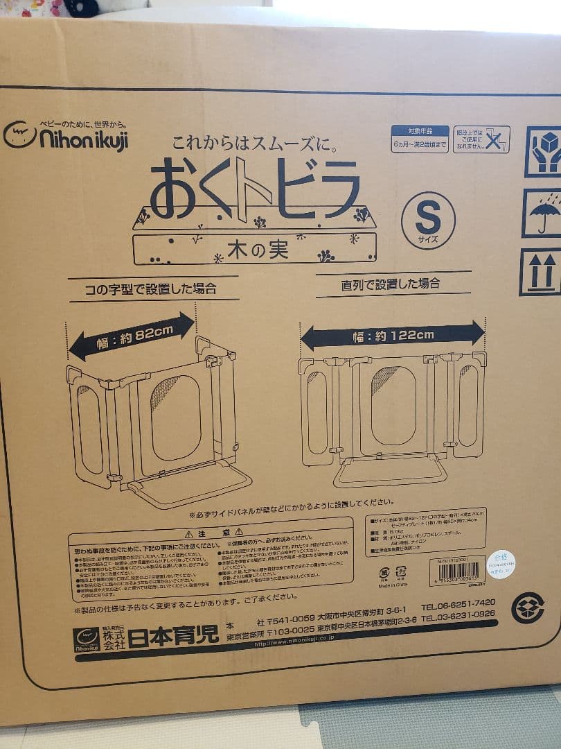 おくトビラ 木の実柄 サイズS ベビーフェンス ベビーゲート　日本育児【美品】