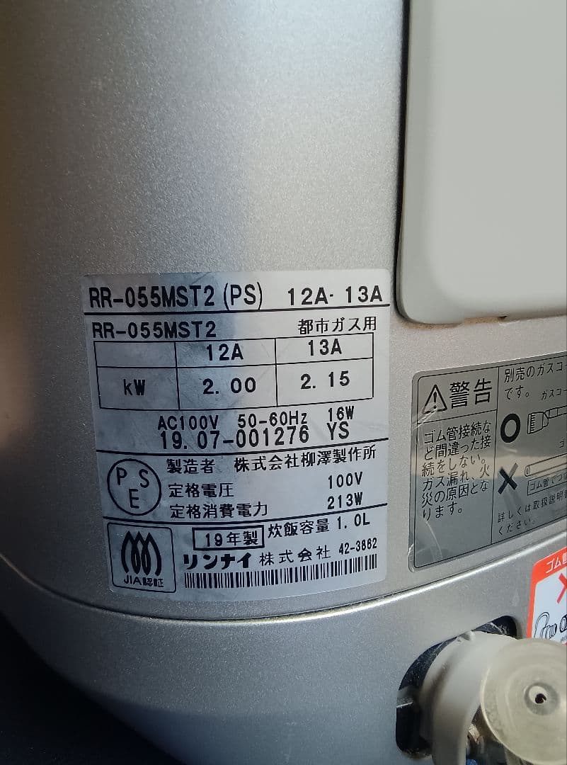 【Dawg】Rinnai 電子ジャー付きガス炊飯器 RR-055MST2