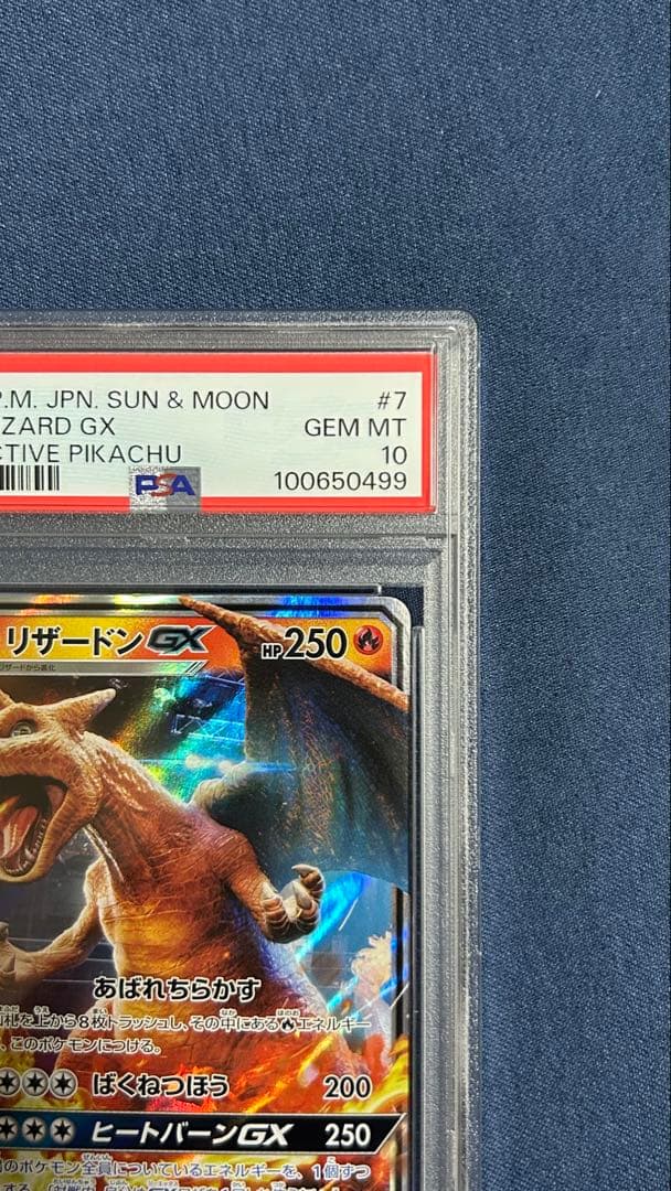 リザードンGX RR SMP2【PSA10】ムービースペシャルパック