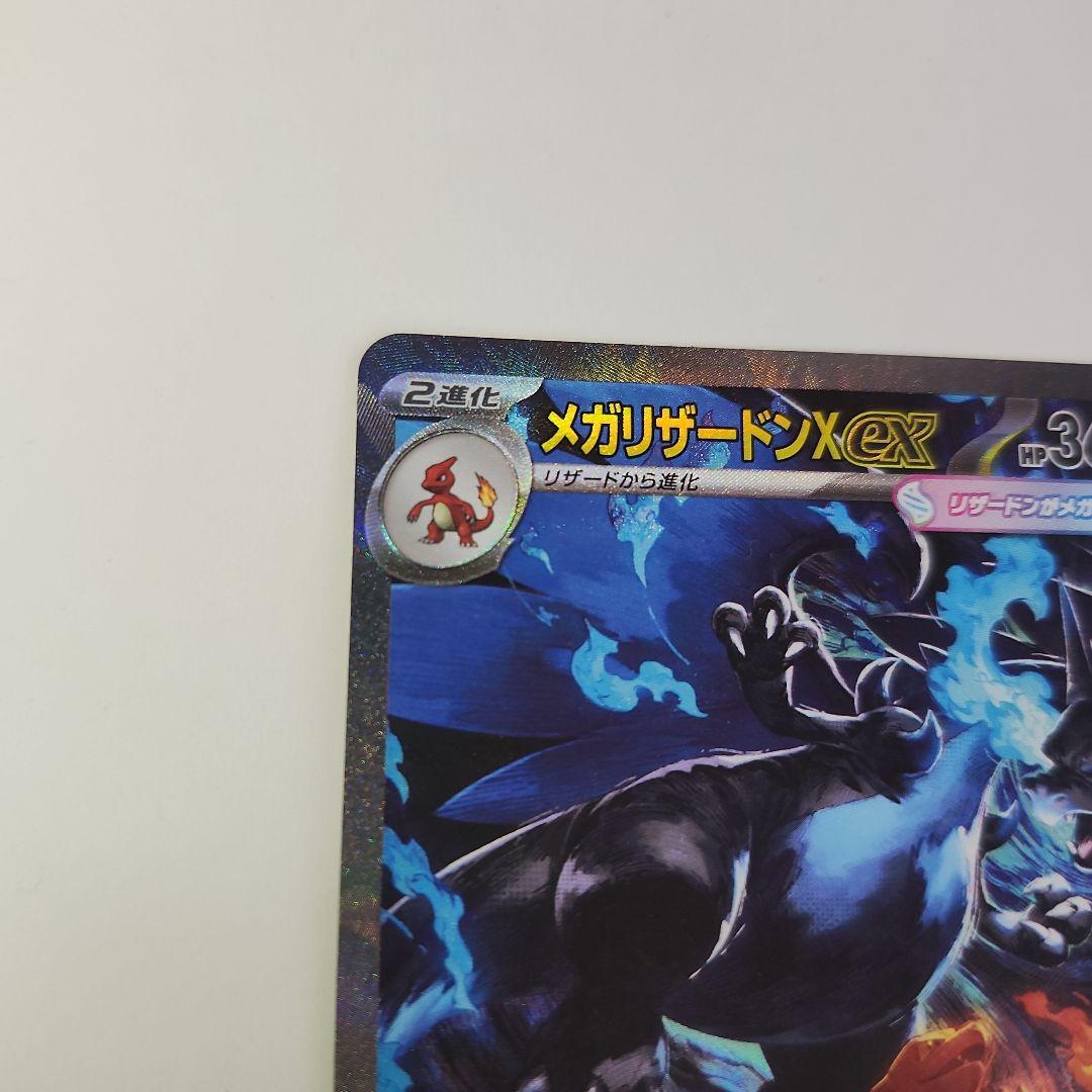 【新品】ポケモンカード　インフェルノX　メガリザードンex sar