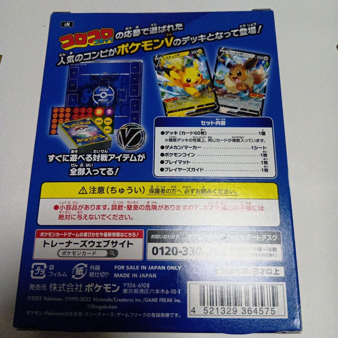ポケモンカードゲーム スタートデッキ100 コロコロver.