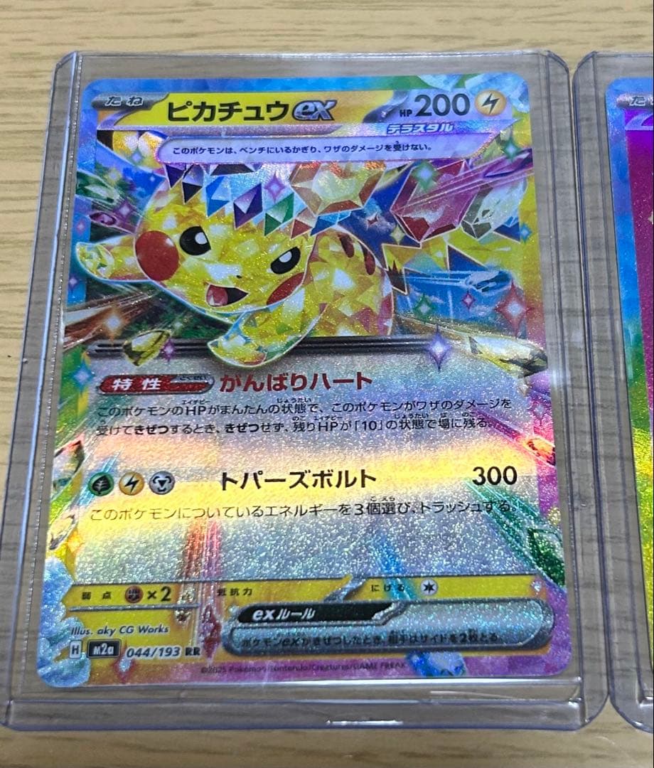 しろくまくろ ピカチュウ ex SAR MEGA ドリーム ex ポケカ