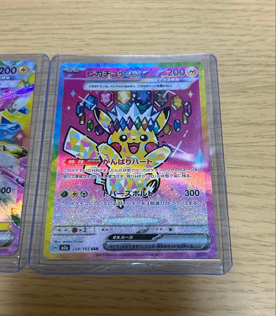 しろくまくろ ピカチュウ ex SAR MEGA ドリーム ex ポケカ