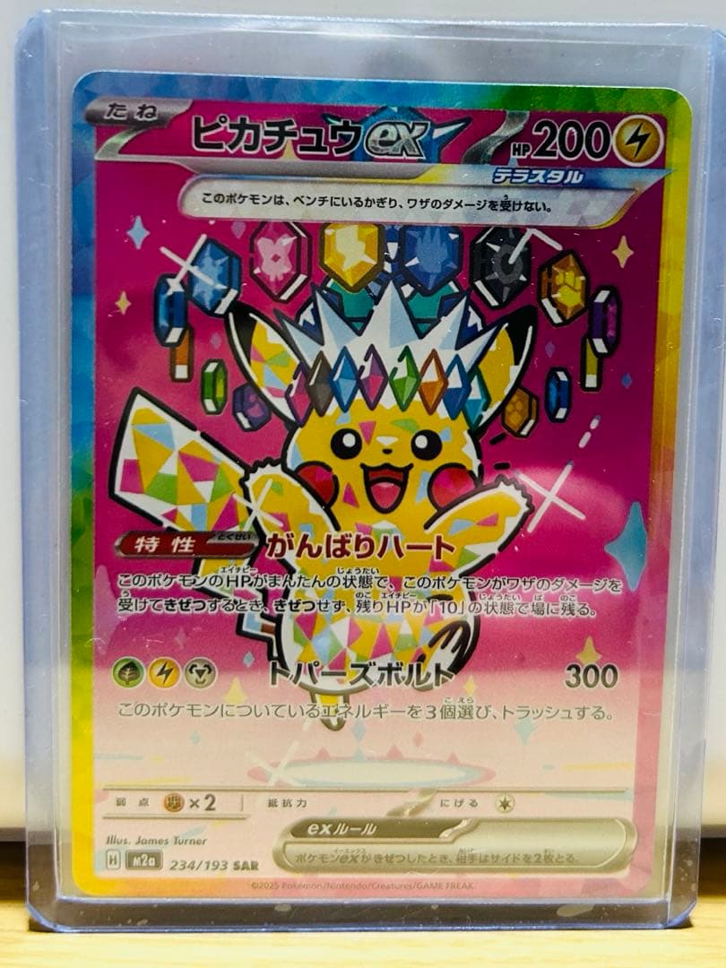 しろくまくろ ピカチュウ ex SAR MEGA ドリーム ex ポケカ