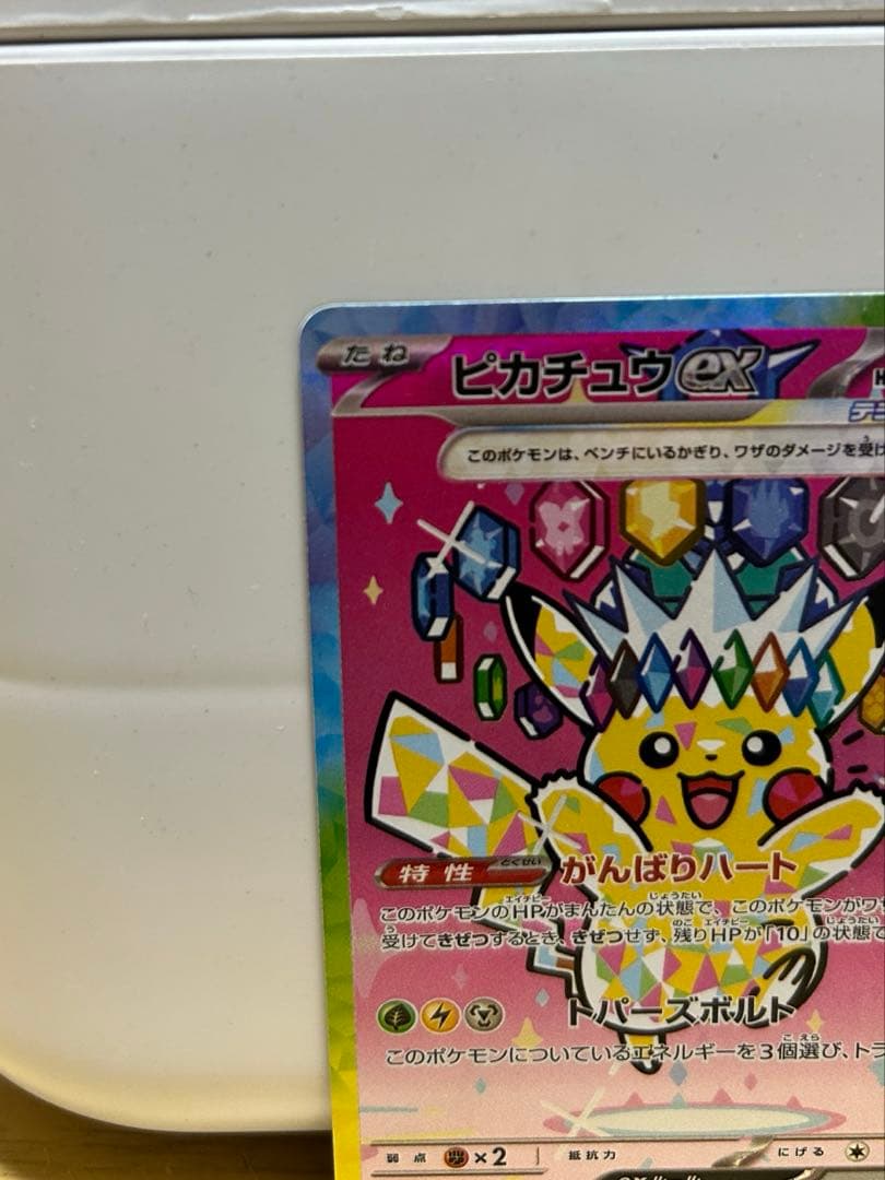 しろくまくろ ピカチュウ ex SAR MEGA ドリーム ex ポケカ