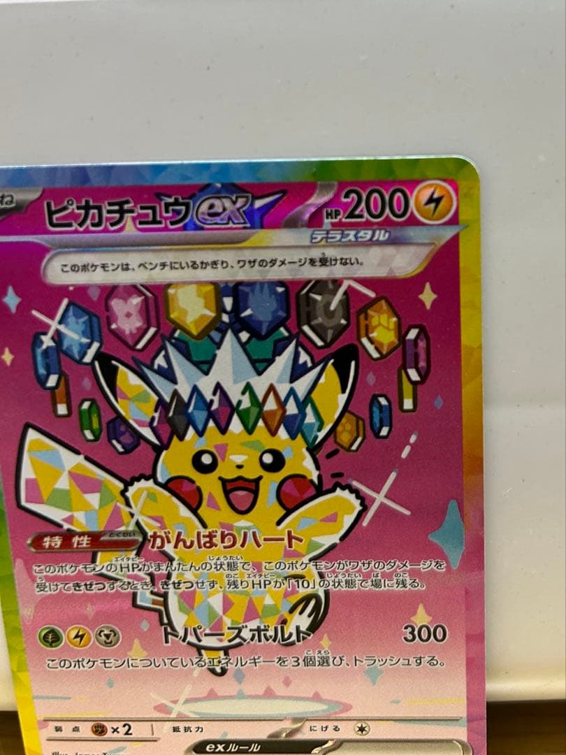 しろくまくろ ピカチュウ ex SAR MEGA ドリーム ex ポケカ