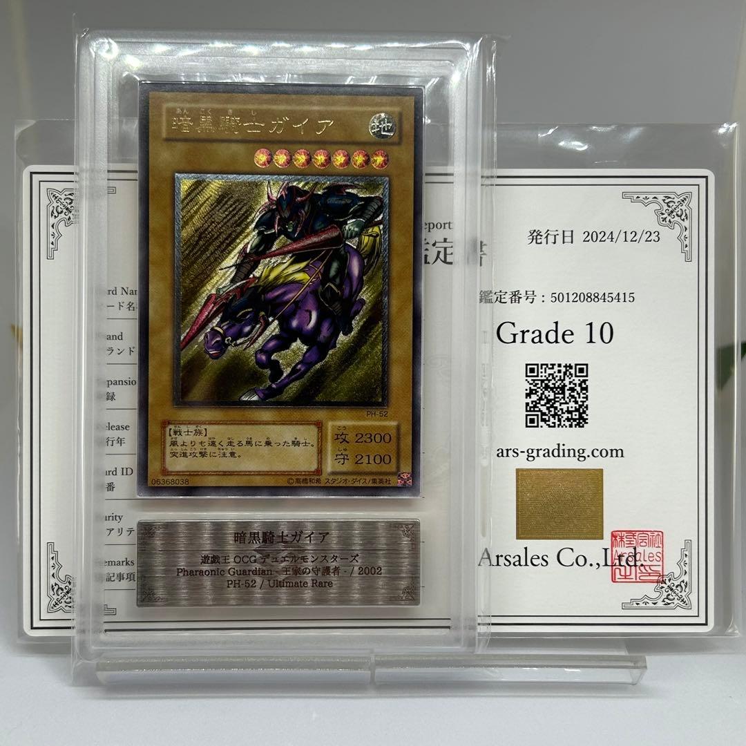 ② 【ARS10】 暗黒騎士ガイア　レリーフ