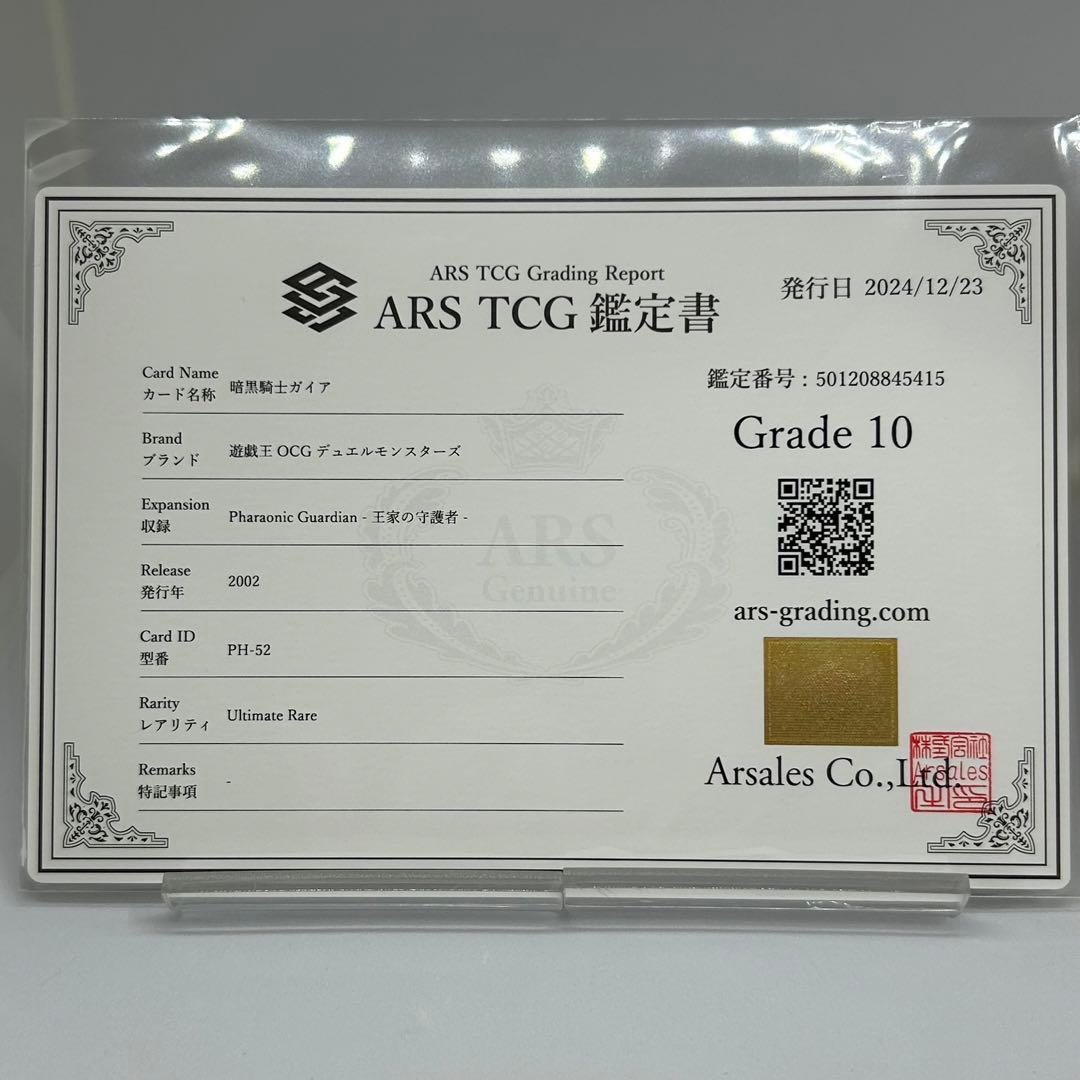 ② 【ARS10】 暗黒騎士ガイア　レリーフ