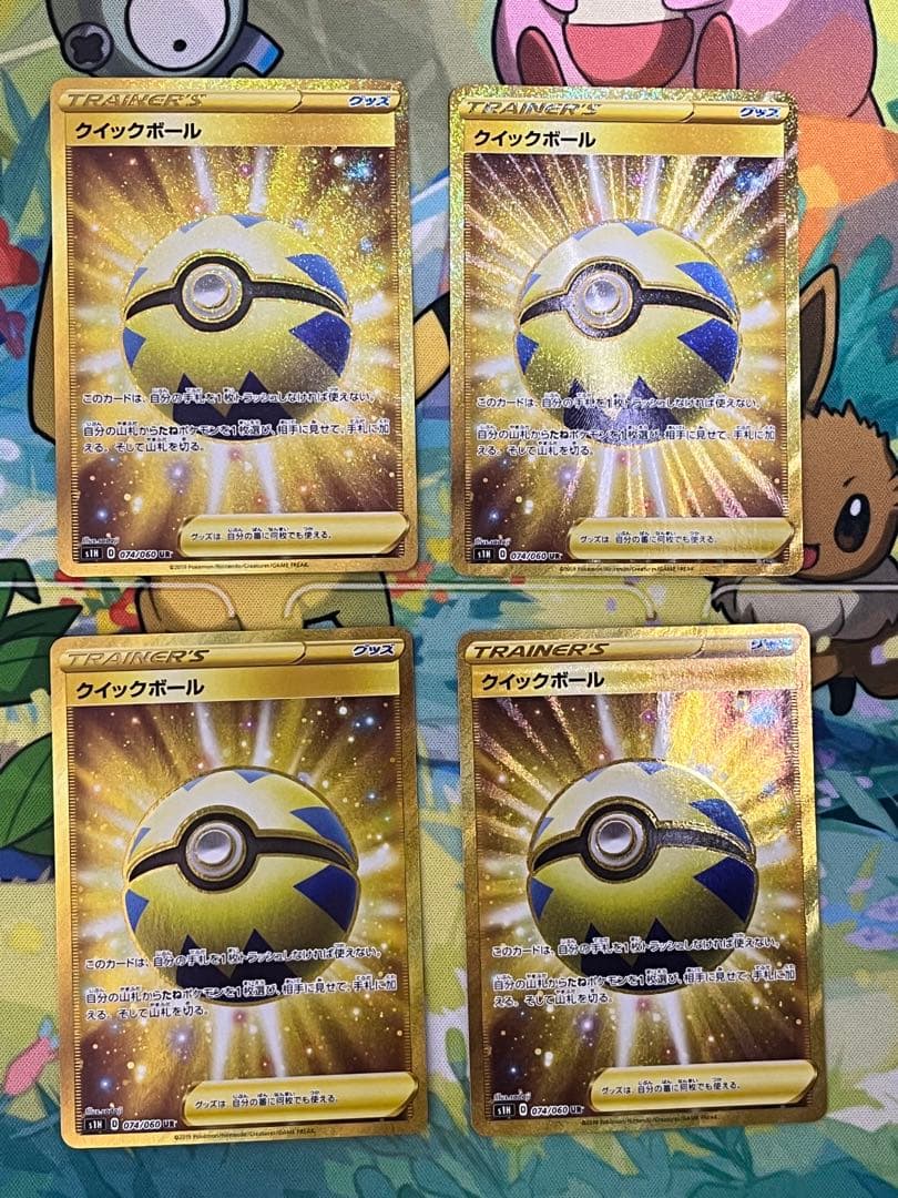 クイックボール UR S1H 拡張パック シールド 074/060 4枚