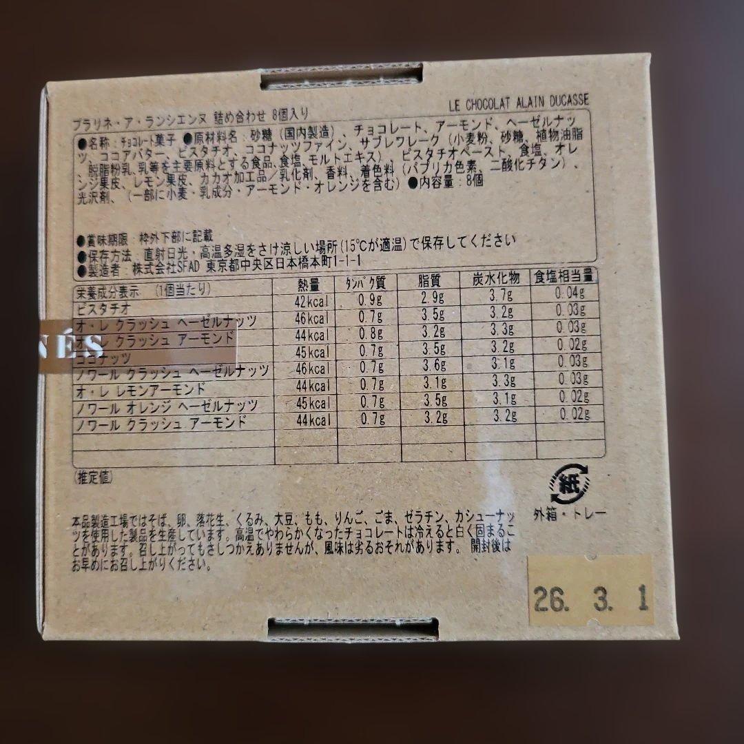 ヴィヴィアン・ウエストウッド26年バレンタインチョコ