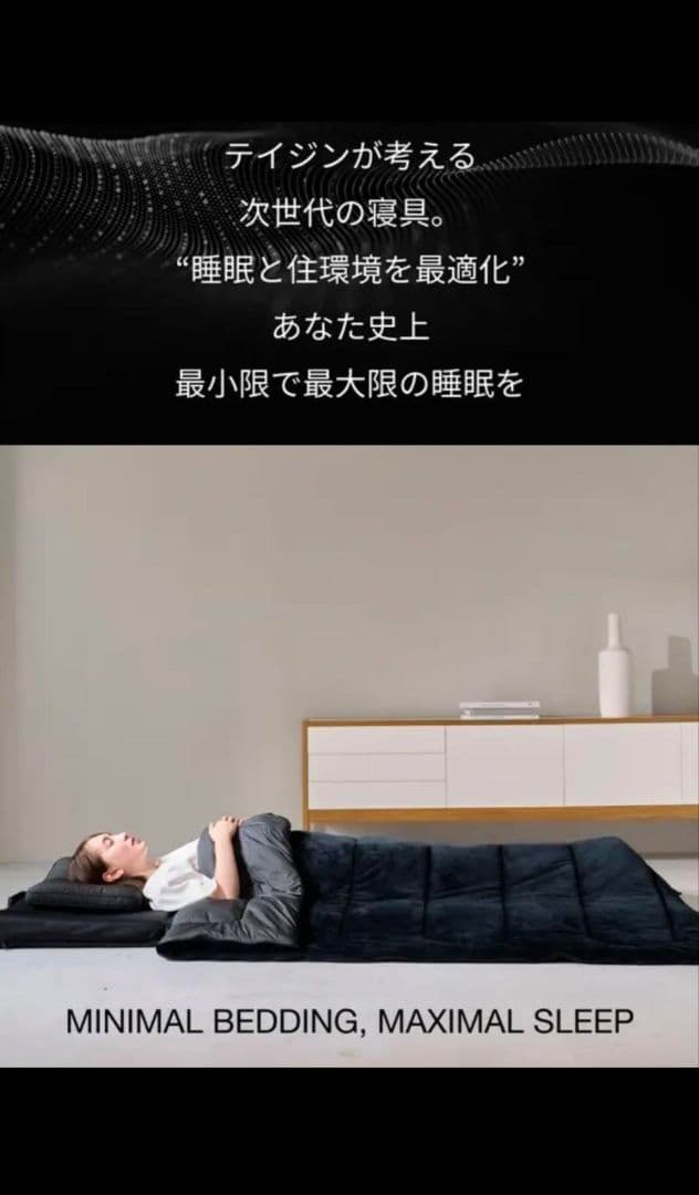 【未使用品】TEIJIN SLEEP OPTIMIZER™ 3 in 1 BED