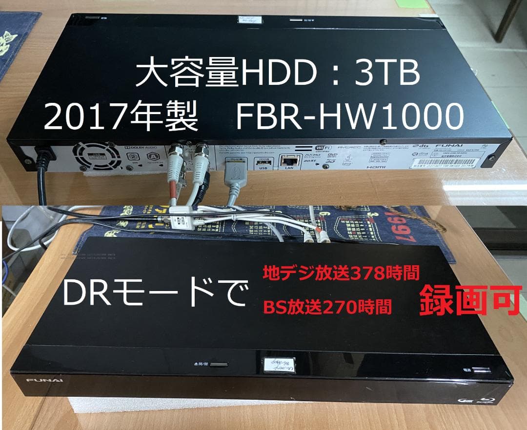 ■大容量3ＴＢ　フナイ　BDレコーダー新品純正仕様リモコン付き　■