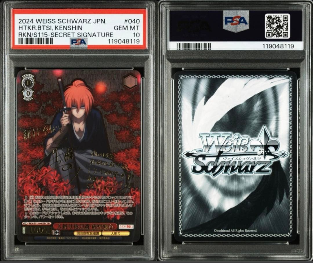 PSA10 ヴァイスシュヴァルツ るろうに剣心 人斬り抜刀斎 緋村剣心 SEC