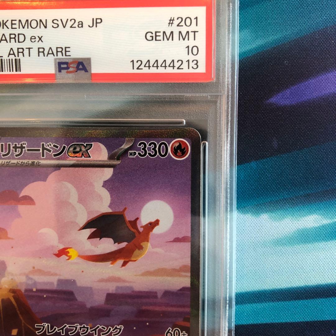 リザードンex SAR SV2a ポケモンカー151 201/165 PSA10