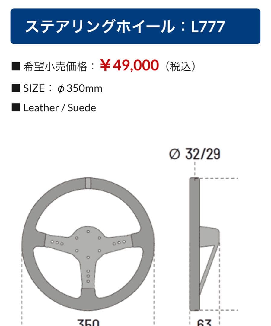 SPARCO ステアリング　L777 φ350mm