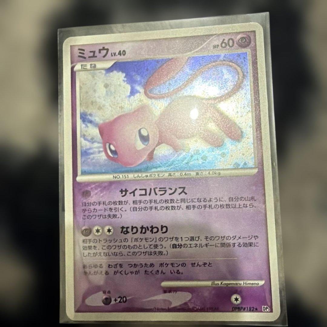 ミュウ ★ 拡張パック ひかる闇 DP3 DPBP#182