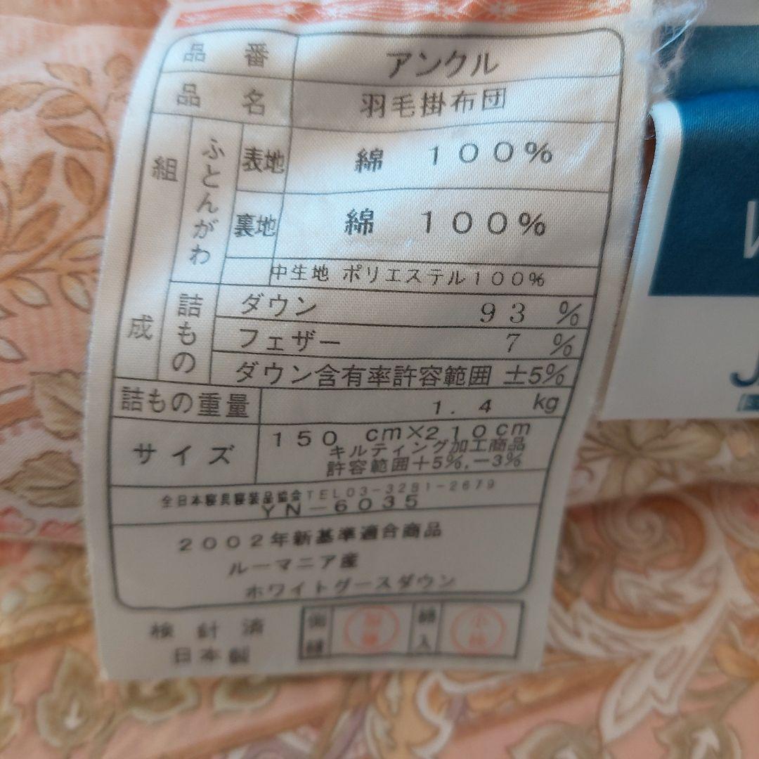 クラシック花柄 羽毛掛け布団 中古