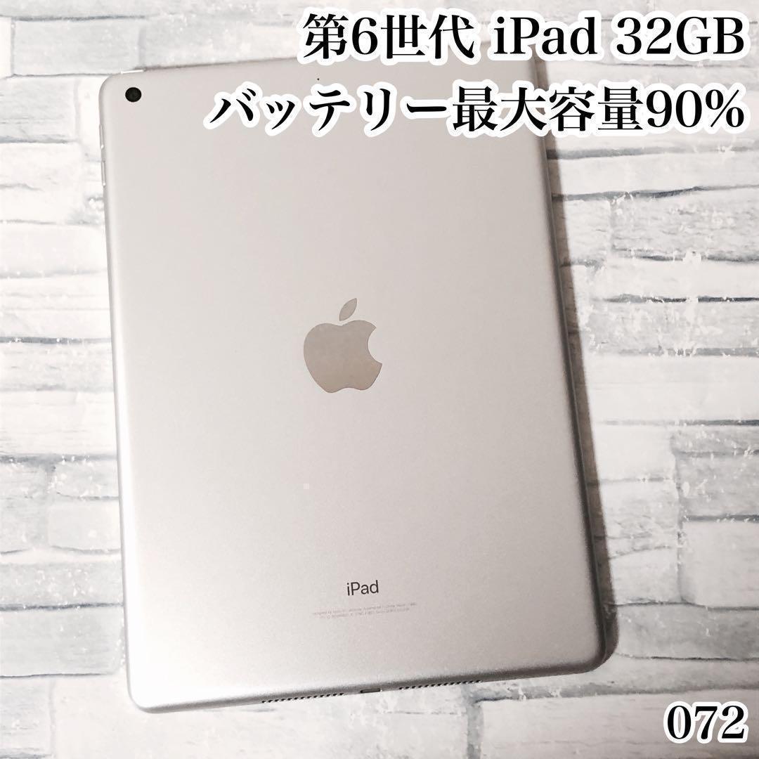 第6世代 iPad 32GB wifiモデル　管理番号：072