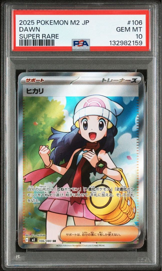 ポケモンカード ヒカリ sr PSA10