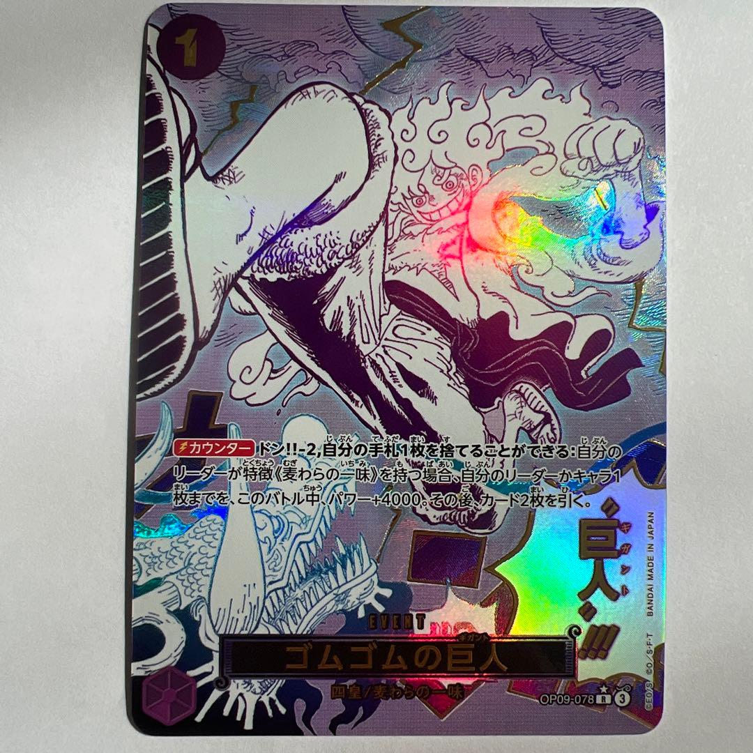 ワンピースカードゴムゴムの巨人 R OP09-078