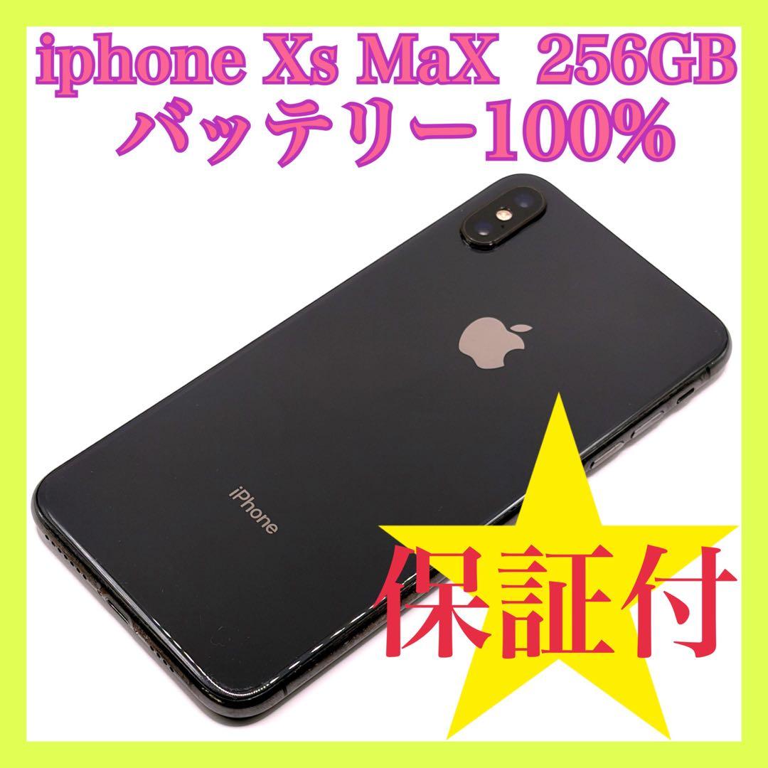 iphone Xs Max 256GB バッテリー100% 美品