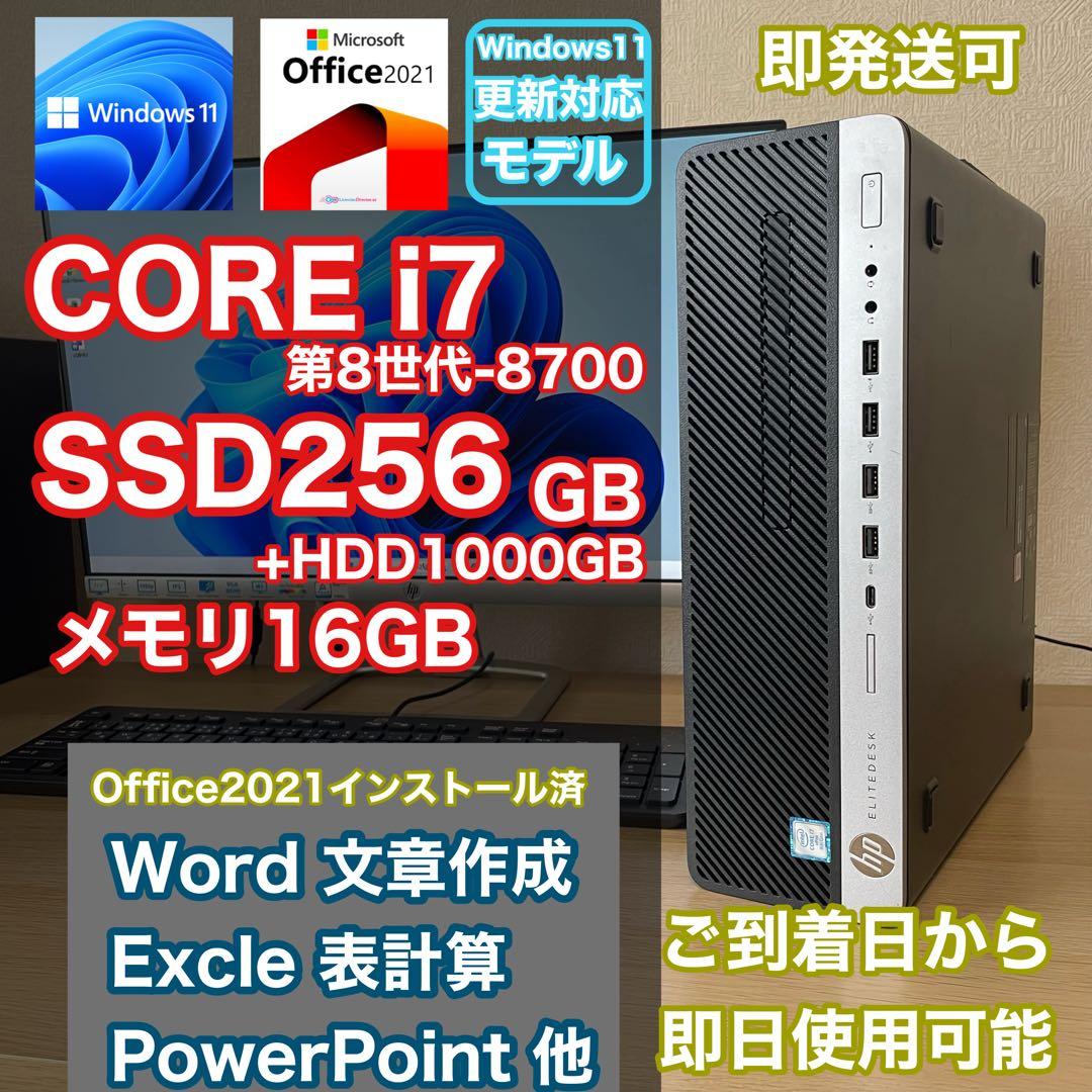 ★即戦力★使い勝手良し 第8世代Core i7 Win11 office2021