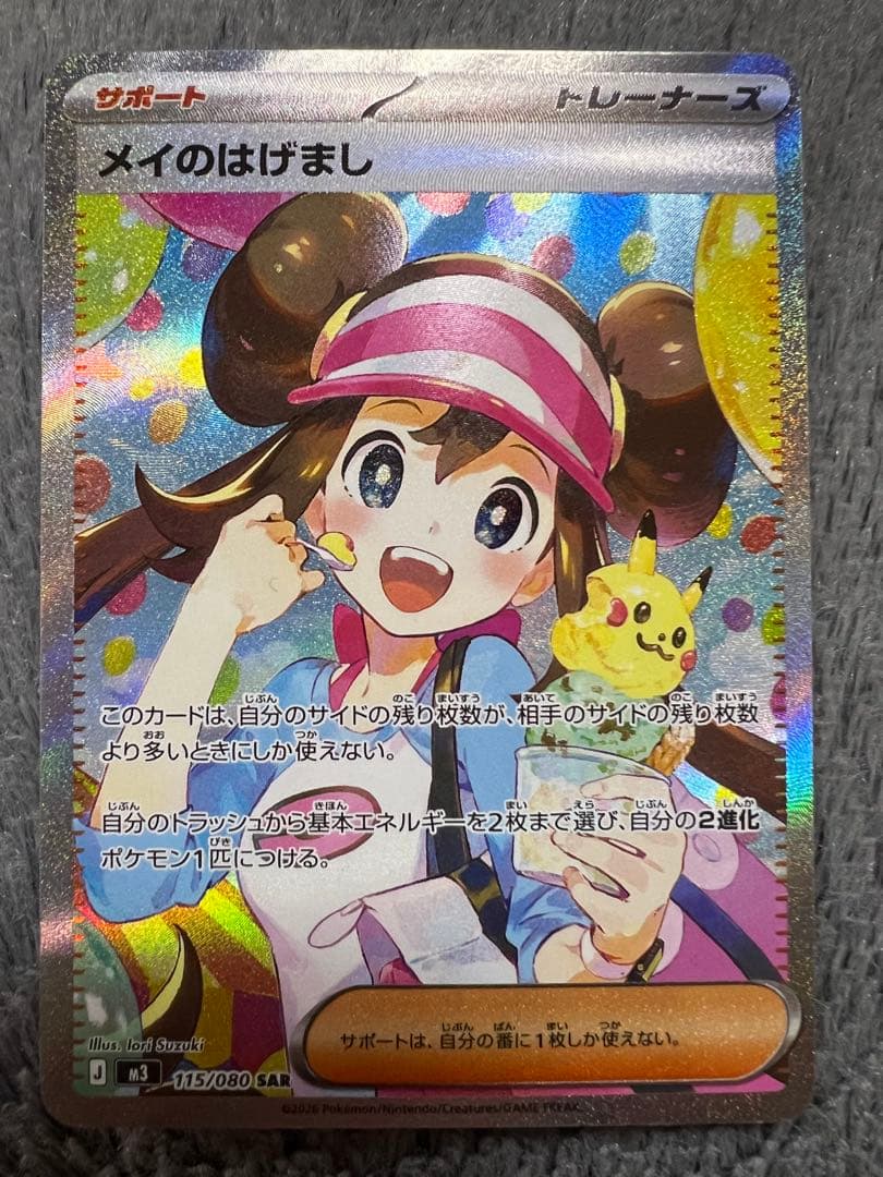 ポケモンカードゲーム　メイのはげまし SAR ムニキスゼロ