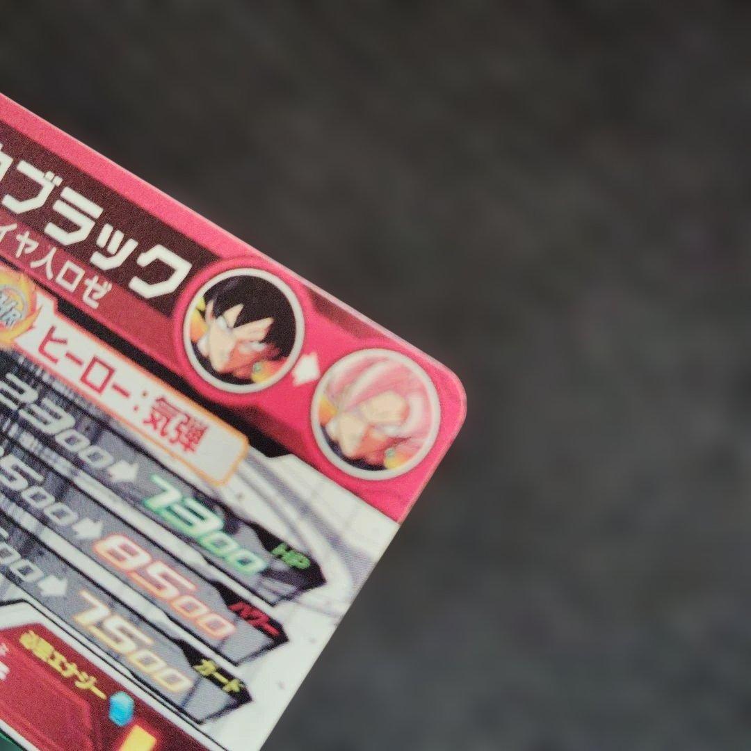 ゴクウブラック UGM7-SEC3 自動