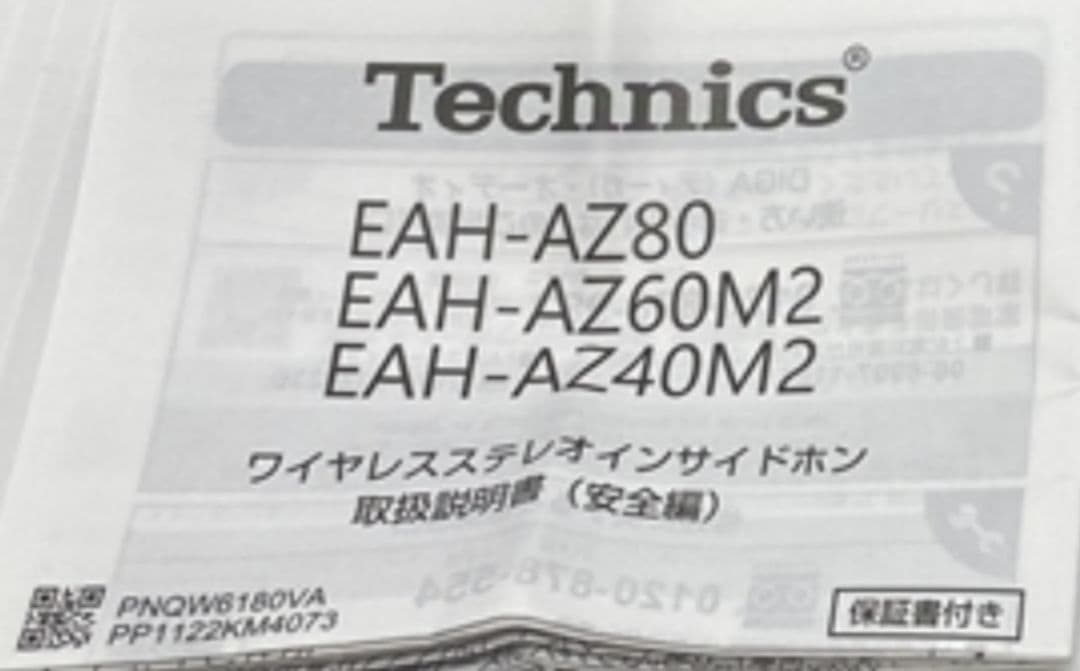 ■■【箱・取説付】Technics 　EAH-AZ80 ワイヤレスイヤホン