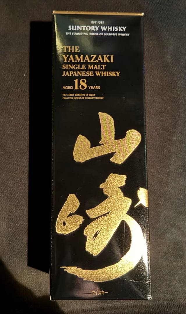 山崎18年 空瓶 外箱あり