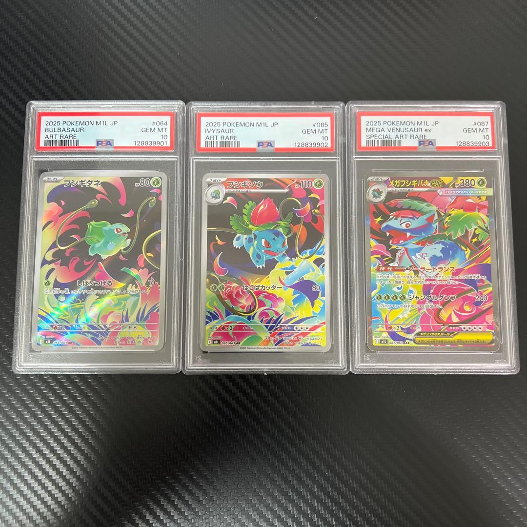 【PSA10】3連番　フシギダネAR フシギソウAR メガフシギバナex SAR