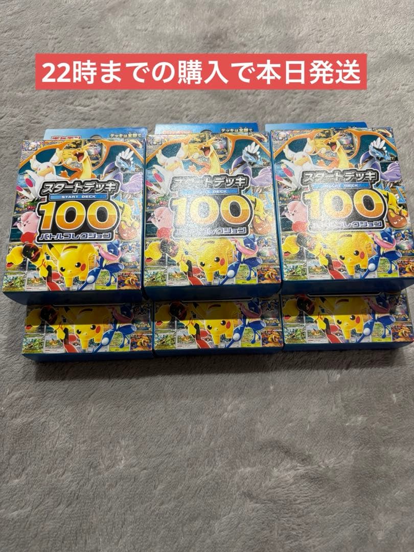 「即日発送」MEGAスタートデッキ100 6個セット