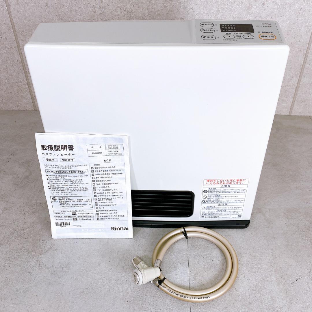 Rinnai SRC-365E ガスファンヒーター 2024年製 都市ガス
