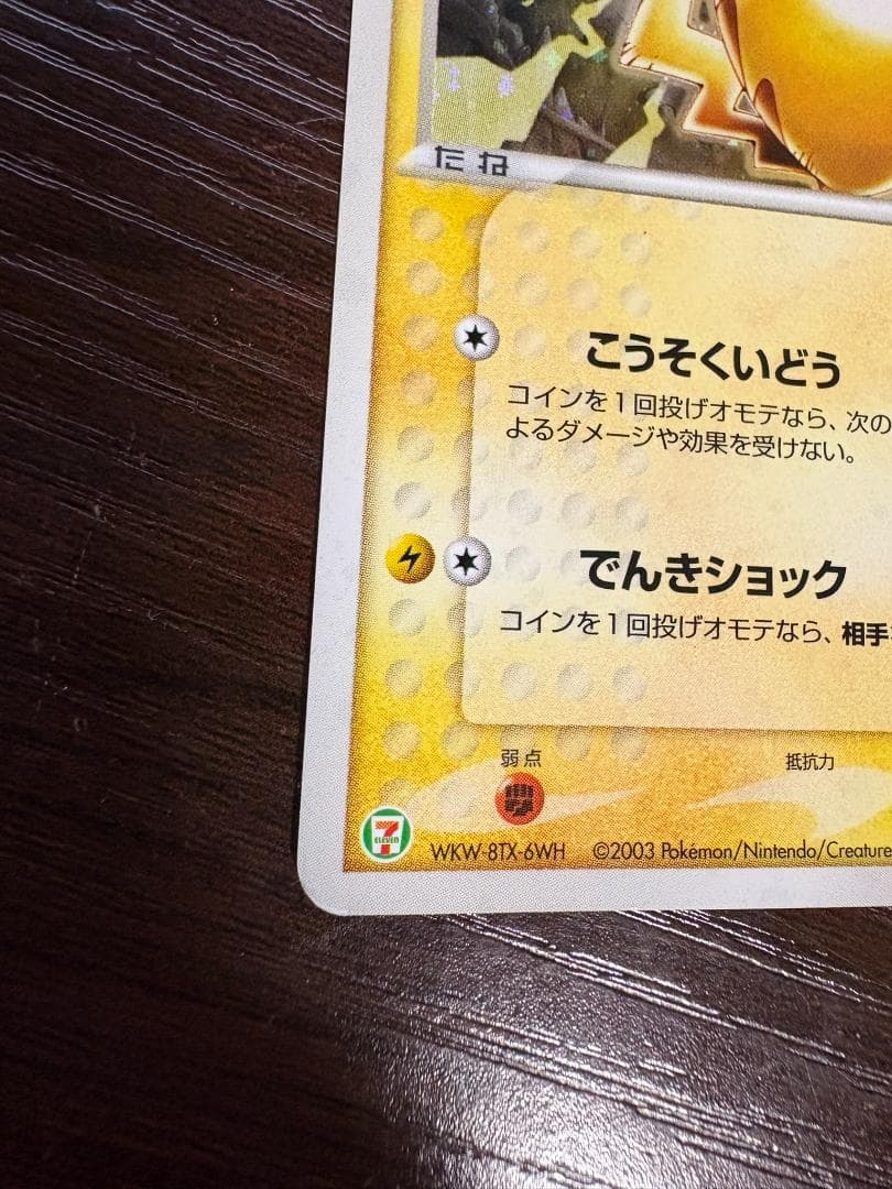 ピカチュウ PROMO ADV-Pプロモカード 024/ADV-P