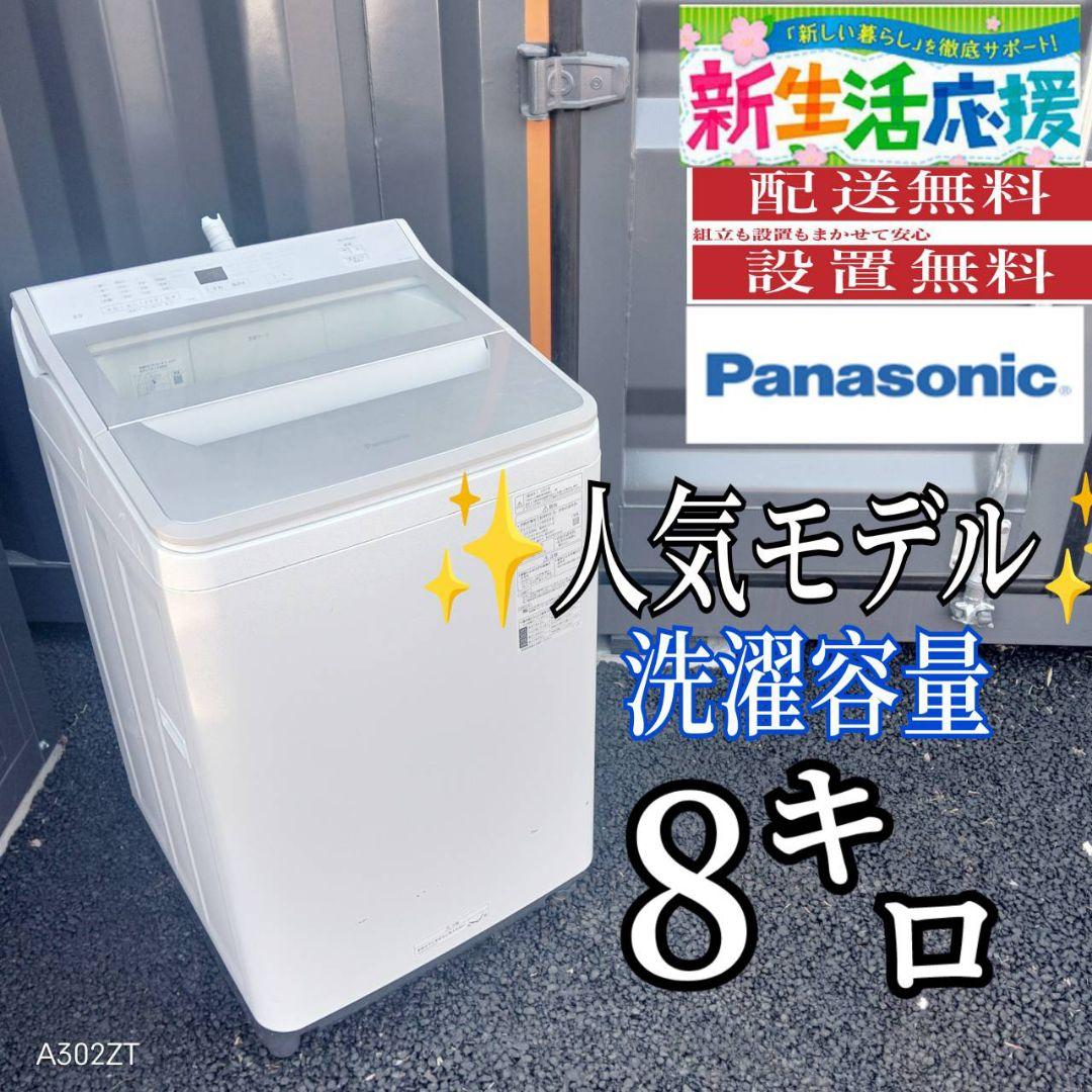 G14B6　安心保証付き　Panasonicエコナビ搭載　洗濯機 洗濯容量8㌔