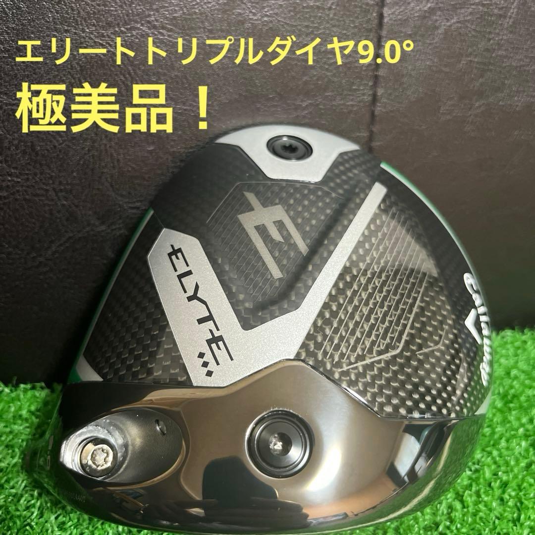 エリートトリプルダイヤ9.0°